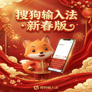 电脑搜狗输入法快捷键大全，让你打字快如闪电