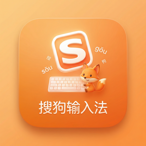 搜狗输入法与逻辑学输入法对比